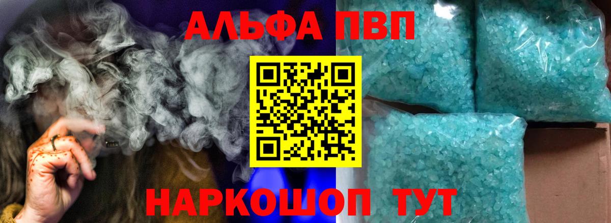 Альфа ПВП мука Когалым