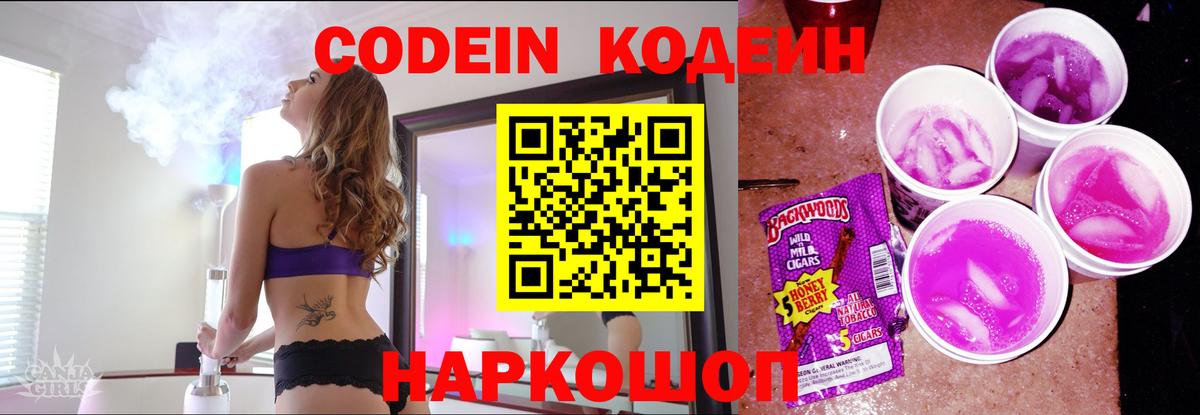 Codein Purple Drank Когалым