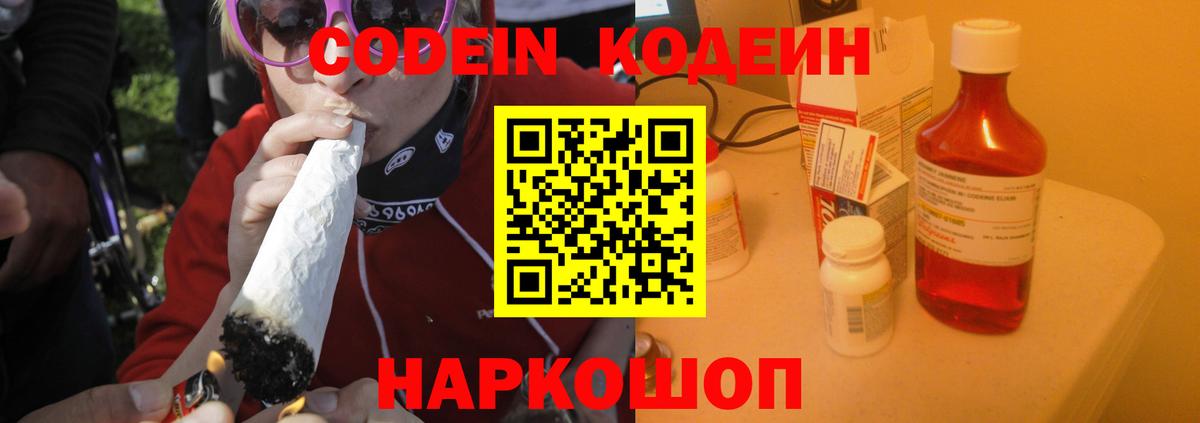 Когалым  Кодеин напиток Lean (лин)  Кодеин Purple Drank  Вход с VPN 