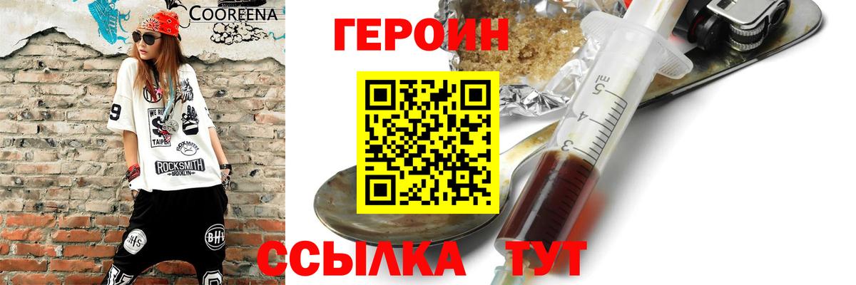 Героин  Героин белый  Вход с VPN  Когалым 
