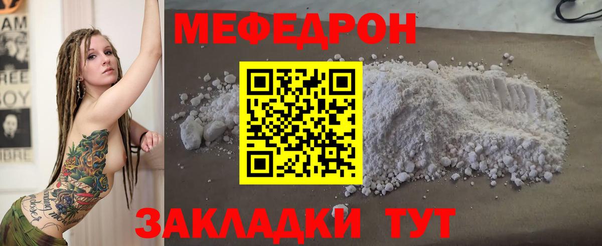 Меф мяу мяу мука Когалым