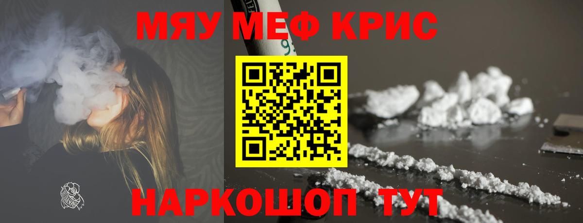 Мефедрон кристаллы  МЯУ-МЯУ VHQ  Когалым  МЕФ  Вход с VPN 