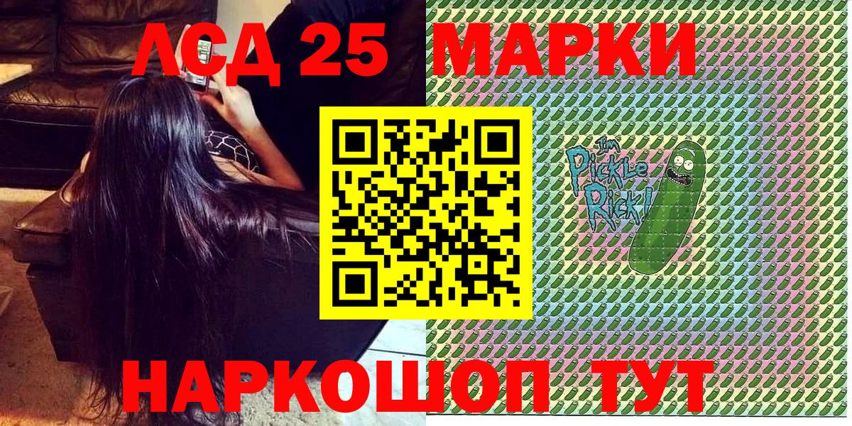 Марки 25I-NBOMe 1,5мг Когалым